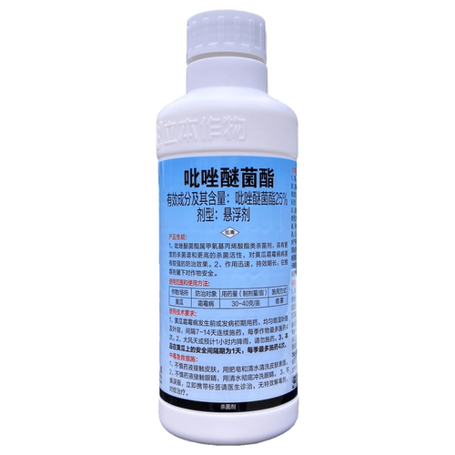25%吡唑醚菌酯吡唑咪菌酯病醚菌脂叶斑病灰霉病白粉炭疽病杀菌剂
