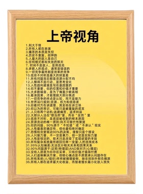 高维视角成长人生智慧相框
