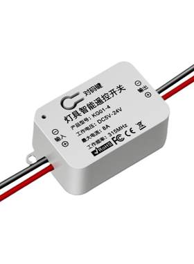 5V-24V直流遥控开关单路控制器