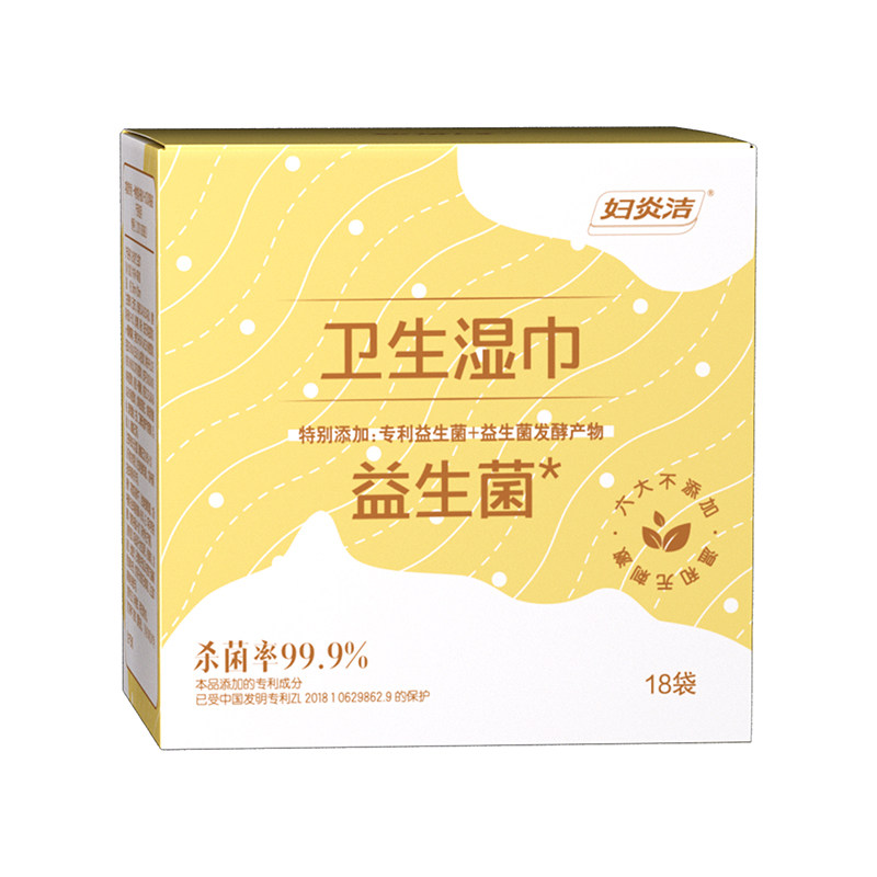 妇炎洁私处湿巾房事可擦女性卫生专用私护厕纸洁阴清洁杀菌湿纸巾