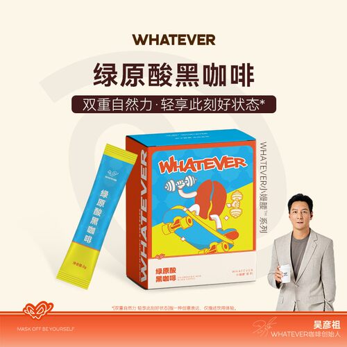 【黑咖啡】Whatever黑咖啡0蔗糖纯黑咖啡冰美式速溶黑咖啡