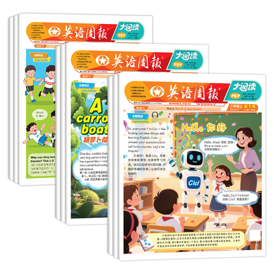 英语周报大阅读半年/全年订阅