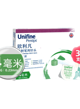 OM欧利凡胰岛素针头通用低痛感