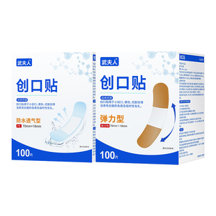 武夫人弹力防水创可贴透气100片创口贴透明止血医用应急家用创伤