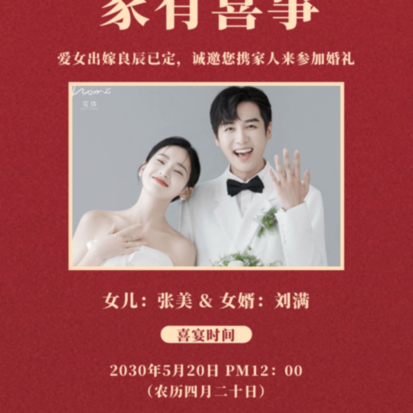 【父母邀约】喜帖喜宴电子请柬结婚婚礼父母邀请函长辈专用版图片