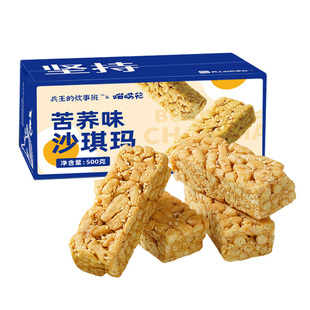 无糖荞麦沙琪玛糕点心萨其马老式健康糖人解馋专用控糖小零食食品