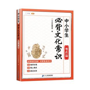 斗半匠2026版中小学生必背文化常识中国古代文学常识初中必背百科常识大全语文人教版积累漫画课本里的小升初课外阅读书籍经典历史