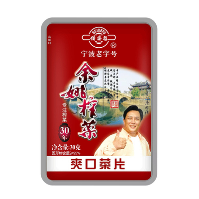 套装送礼佳选脆嫩过年余姚榨菜