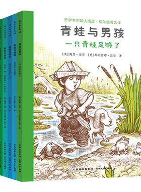 当当网正版童书 青蛙与男孩全套6册