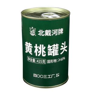 北戴河糖水水果黄桃罐头425g正品整箱批发罐装家庭储备官方旗舰店