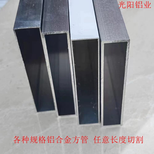 铝合金方管型材10/15/20/30/40/50/60/70/80/100/120厚薄壁矩形管