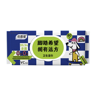 优普爱湿巾 VC补水成人儿童清洁湿纸巾80片一次性卫生房事女发3包