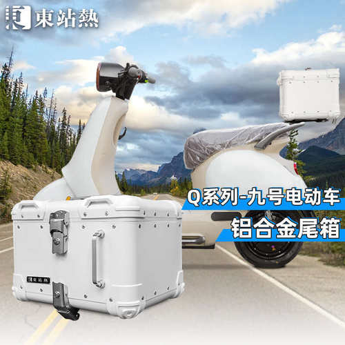 适用九号Q80c尾箱电动车q90/q85c/q30c后备箱改装箱大容量尾箱架