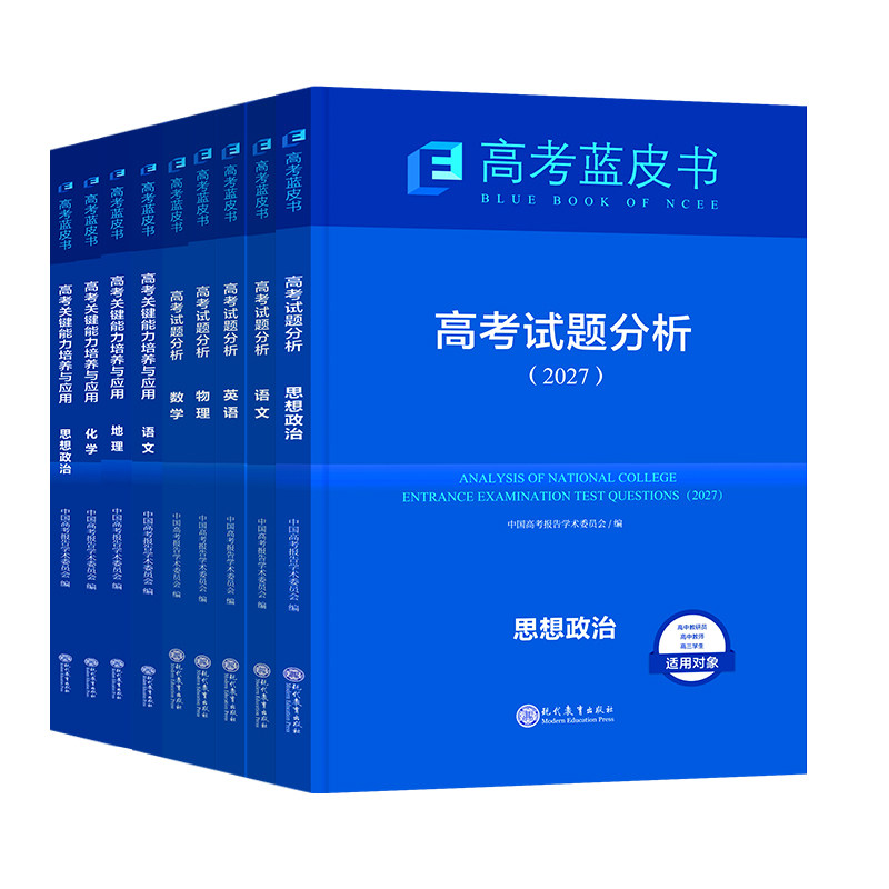 现货高考试题分析全套2027版