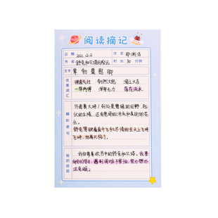 读书笔记本子小学生一年级二三年级语文课外阅读摘记本好词好句摘抄本记录卡儿童家庭作业登记本田字格日记本