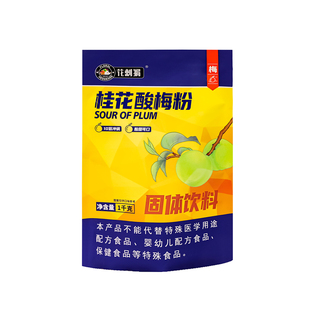 冲饮酸梅汤饮料1000克速溶桂花酸梅粉原材料包晶乌梅汤乌梅果汁粉