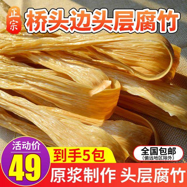 桥头边江西农家手工头层腐竹豆皮干货豆腐皮火锅凉拌炖煮泡发即烹