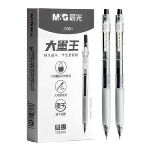 晨光大墨王按动中性笔学生用刷题笔st头速干黑色0.5考试专用大容量高颜值按动式水笔碳素黑色签字笔作业神器