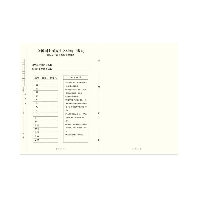 27考研专业课自命题答题纸有条形码粘贴区b4淡黄纸新传马哲艺术