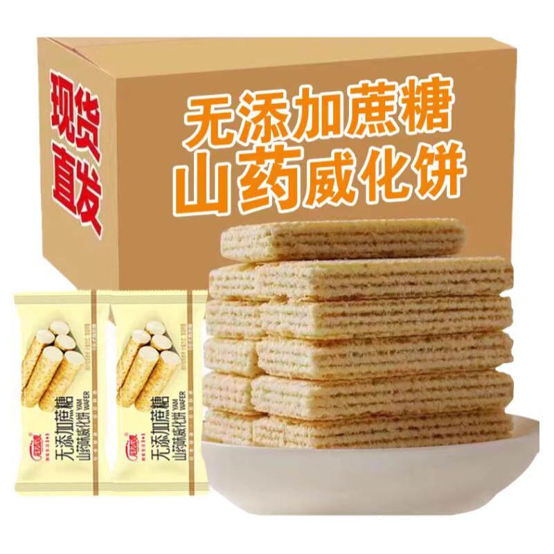 网红山药威化饼干无加蔗糖