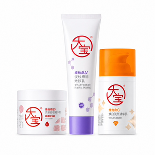 大宝早c晚a醇维他命b5保湿双抗乳液面霜抗皱淡纹乳正品官方旗舰店