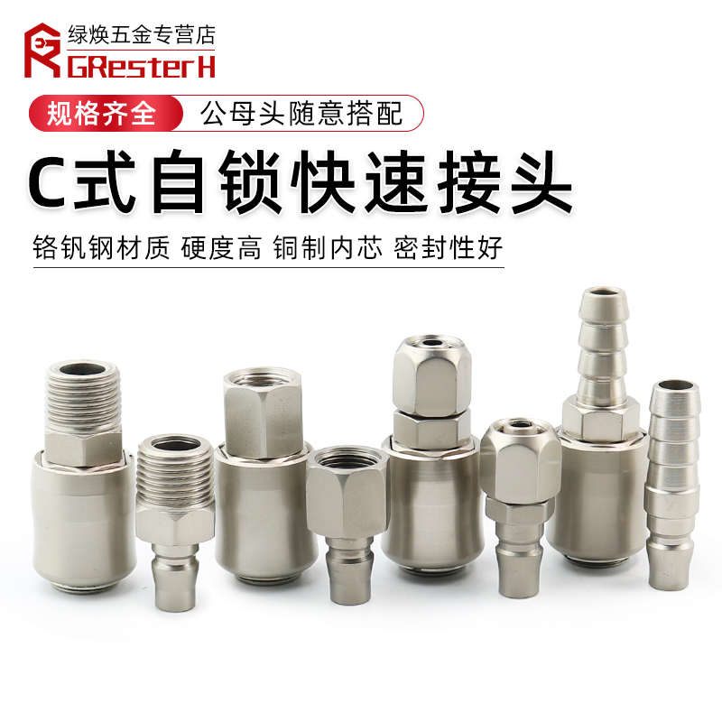 气管快速接头自锁C式空压机气泵软管快插工具配件大全气动接头
