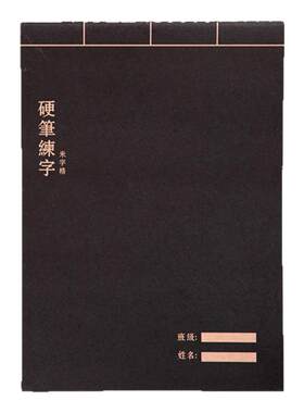 苏铁时光硬笔书法作品纸成人练字