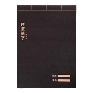 苏铁时光书法练字本米字格钢笔田字格方格本子小学生成人练字神器字帖初学者速成专用纸书写纸硬笔书法作品纸