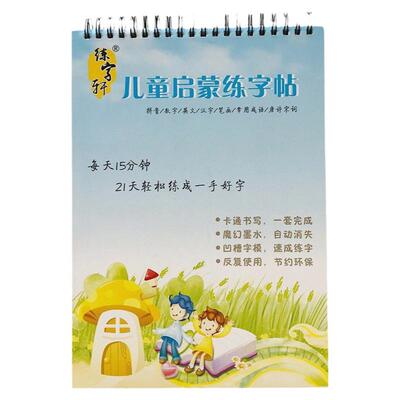 练字轩小学生楷书常用字凹槽字帖
