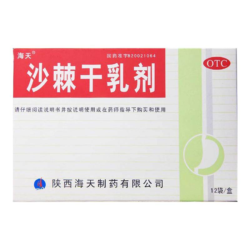 包邮】海天 沙棘干乳剂 10g*12袋/盒恶心呕吐消化不良