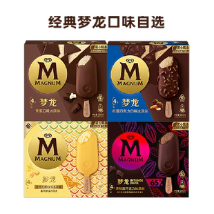 和路雪梦龙开心果松露黑巧薄荷香草冰淇淋雪糕任选