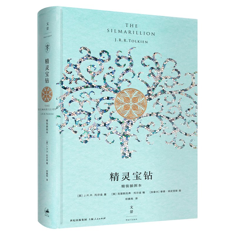 旗舰店正版直发 精灵宝钻精装插外国小说