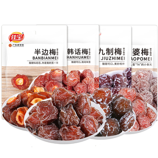 佳宝韩话梅九制梅半边梅老婆梅干蜜饯果脯果干办公室休闲零食U