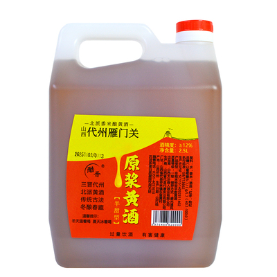代康原浆黄酒2.5升12度黍米黄酒