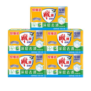 雕牌肥皂洗衣皂实惠装家用透明皂内衣皂洗衣肥皂超强去污官方正品