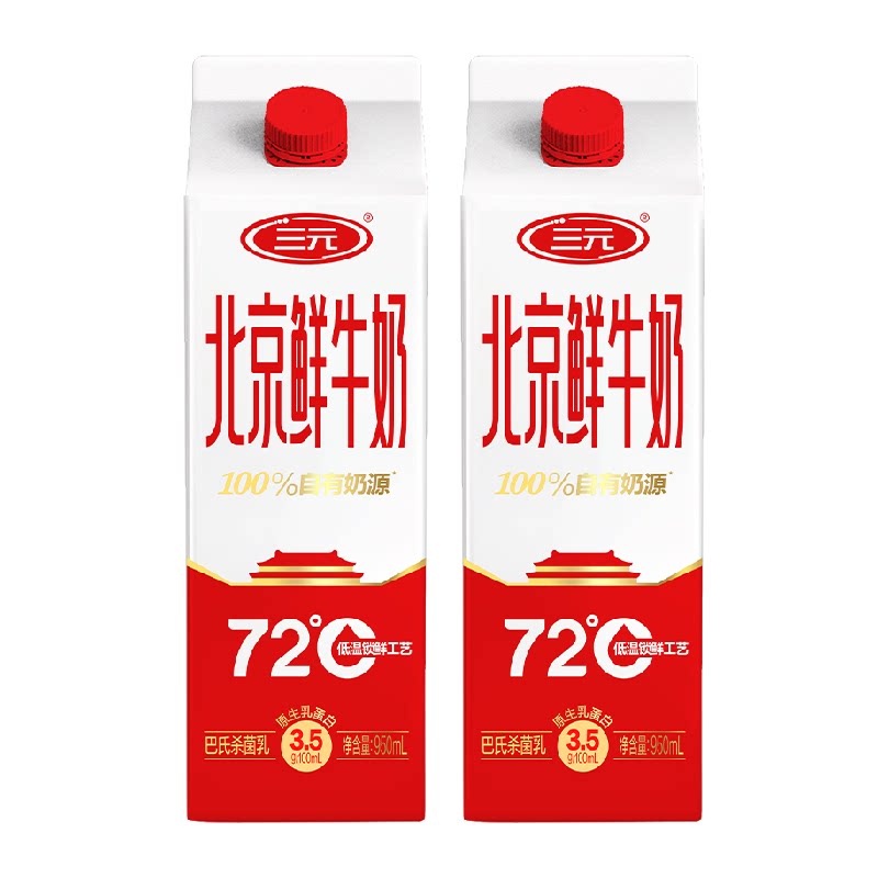 三元北京72℃大瓶低温鲜牛奶950ml*2盒早餐奶儿童牛奶新鲜日期