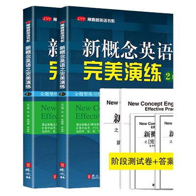 新概念英语之完美演练2上下册