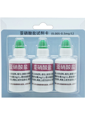 家贝亚硝酸盐试剂养鱼水质测试剂