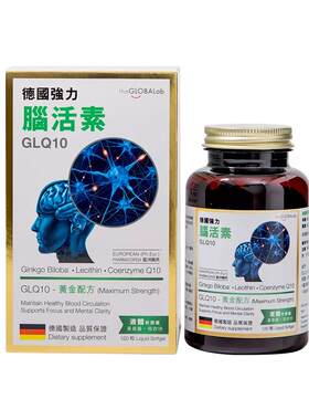 theGLOBALab德国强力脑活素