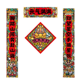 磁吸创意脚踏山河自吸免胶吸铁石防盗门对联2026马年新年春节福贴