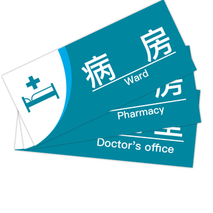 医院科室牌诊疗室内科外科门诊所导视牌中医牙科口腔门诊室卫生室标识牌指示门牌科室门牌治疗室消毒室标识牌
