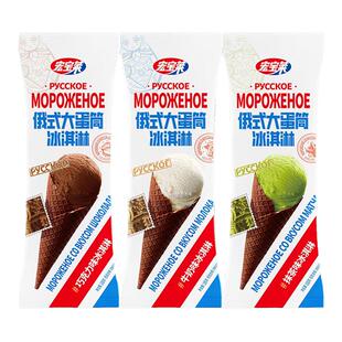 【整箱】宏宝莱俄式大蛋筒牛奶抹茶巧克力网红雪糕冰棍冰马冰淇淋