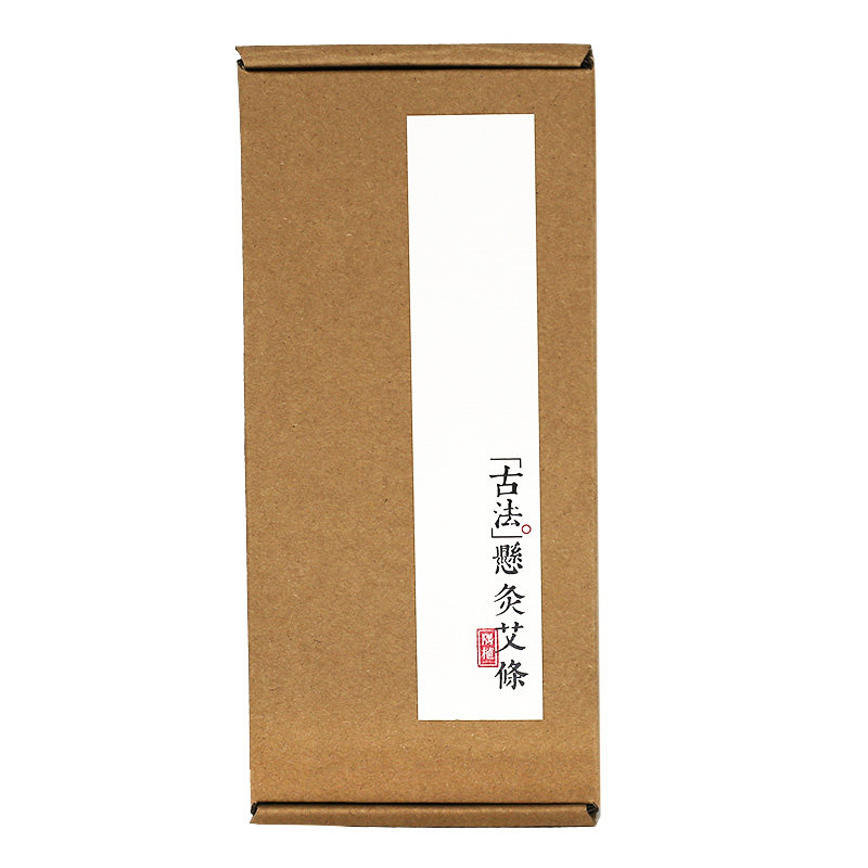 隅植/艾条家用艾柱艾段纯手工古法艾灸条/18mm常规款/十支