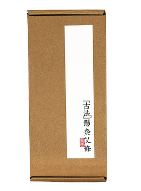 家用纯手工古法常规款十支艾条