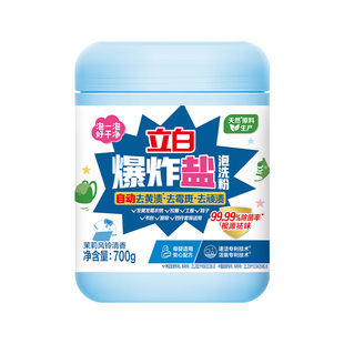 立白爆炸盐泡洗粉洁净去渍去黄增白彩漂粉衣物漂白除菌家用洗衣粉