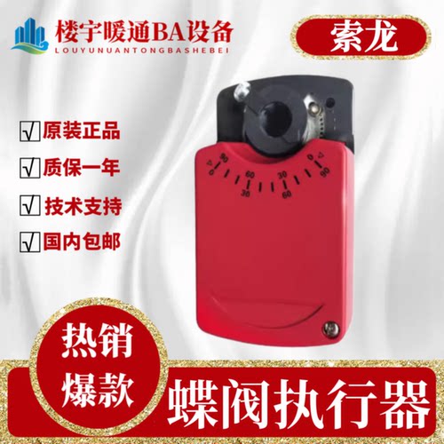议价SOLOON索龙电动风阀执行器驱动器S6061-08A/16A/24A/32A系列
