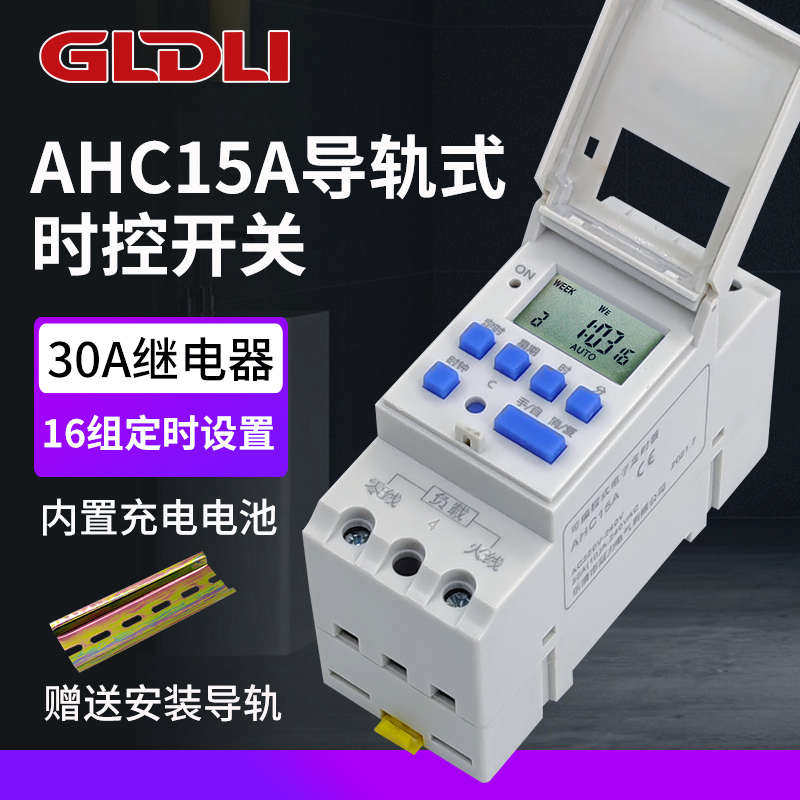 AHC15A导轨式时控开关220v定时器定时开关THC15A全自动时间控制器