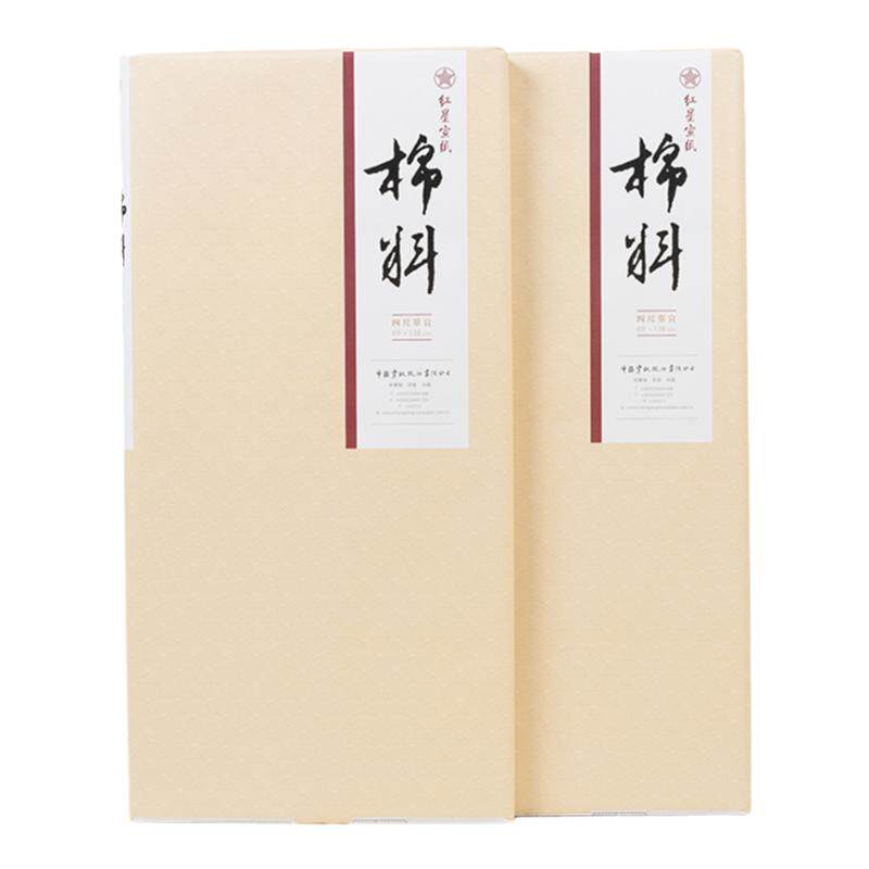 红星宣纸书法绘画作品收藏馈赠