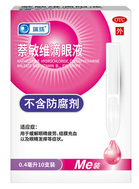 【瑞珠】萘敏维滴眼液0.4ml*10支/盒