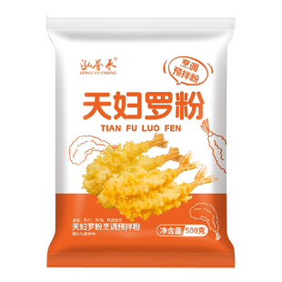 泓誉承天妇罗粉正宗食用鸡翅裹粉薯条烘焙焙杂粮粉面粉酥脆发糕